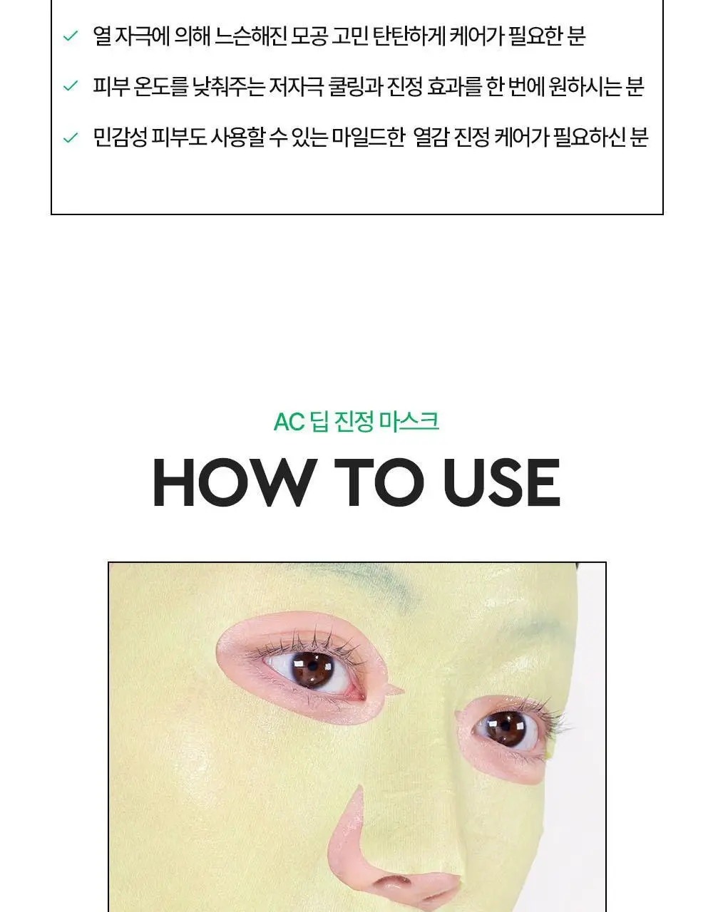 [5월 올영픽/포켓몬 에디션] 듀이트리 AC 딥 열감 진정 마스크 10매 기획 (+1매+포켓몬 스티커) 상세페이지 36